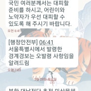 위급재난문자