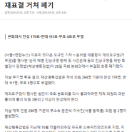 채해병 특검법 통과를 포기하지 않겠습니다