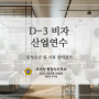 D3 비자 초청 및 신청방법 안내, 구로 수원 강남 평택 행정사