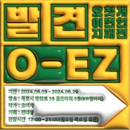 [6월 전시]발견 O-EZ 현대인 시리즈 개인전