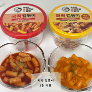 국떡 컵볶이 오리지널, 매콤까르보
