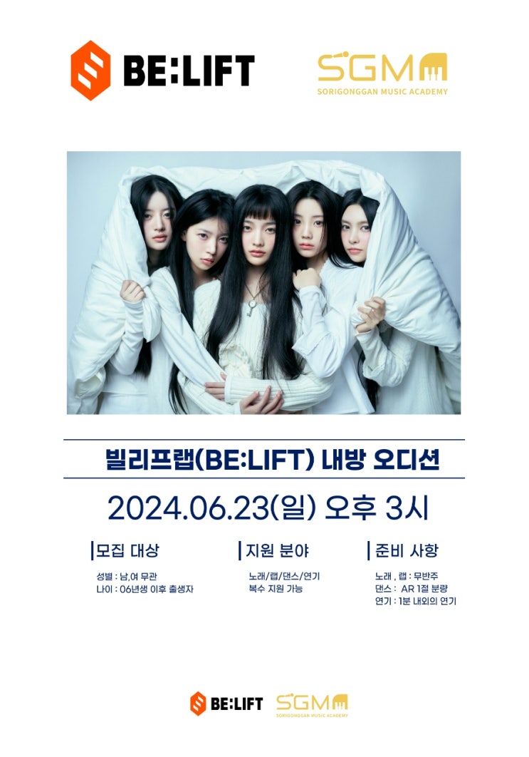 BE:LIFT LAB X 소리공간실용음악학원 내방 오디션 안내 : 네이버 블로그