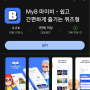핸드폰 무료 채굴 앱 167탄:마이비(MYB)/위믹스 채굴