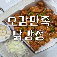 [오감만족] 보성 숨은 닭강정 맛집이 있다?!