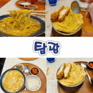 [서울 성동] 성수동 에비가츠동 대창카레누들 유명한 일식당맛집, 탐광