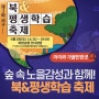대구 서구 행사 / 아이와 가볼 만한 곳 2024년 제3회 서구 북(BOOK)&평생학습 축제 개최