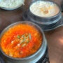 이천 맛집 / 이천 도예촌쌀밥거리 순두부 맛집. 관촌순두부