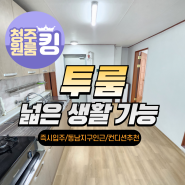 베란다 넓은 투룸!!🏡즉시입주 가능, 넓은 구조😎