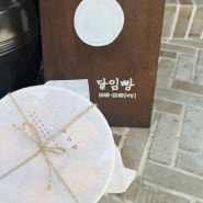 자연도 소금빵 : 인천 중구 중산동 (영종도 달임빵, 달임막, 구읍뱃터 바다 앞 테라스 감성 핫플)