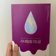 행크클럽: 엄마의 편지 (자녀말씀기도문)