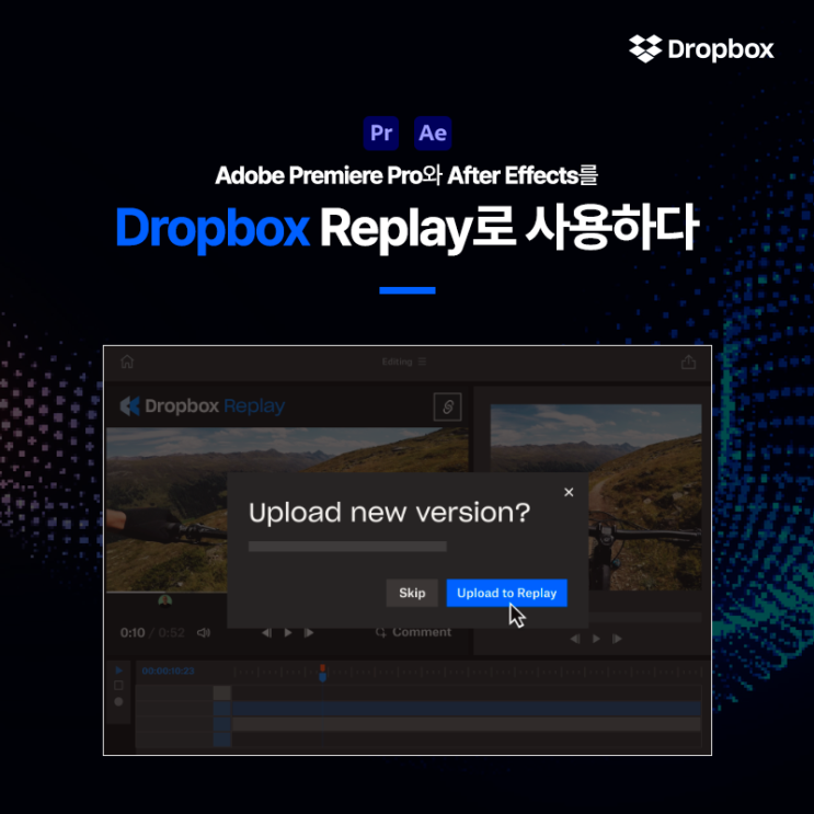 Adobe Premiere Pro와 After Effect에서 Dropbox Replay 사용하기 : 네이버 블로그