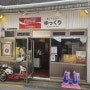 [쌍리단길]일본카레맛집 <유크리>일본감성뿜뿜^^쌍리단길 주차