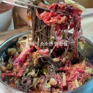 진성맛집, 여름별미 추천 육회물회 [ 한우지예 대성가든 ]