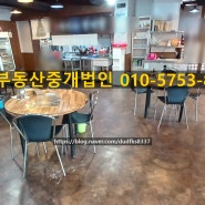 [송백부동산중개법인]대구 달서구 성당동 30평대 상가임대 고깃집 음식점추천