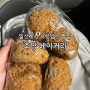 일산에서 사랑받는 빵집 '후앙베이커리' 일산 빵맛집