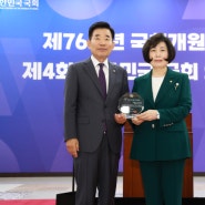 [제76주년 국회개원기념식, 제4회 대한민국 국회 의정대상 입법활동 부문 우수의원 상 수상!]