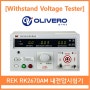 [신품계측기] REK RK2670AM 내전압시험기 5kV Withstand Voltage Tester 직접생산 공장등록 공장심사 법정장비 법정설비 검교정 가능장비