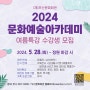 「2024년 (재)부산문화회관 문화예술아카데미 여름특강 수강생 모집」