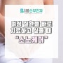 명륜역산부인과, 소노케어 추천대상 및 효과에 대해