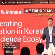 영어MC진행,신라호텔 글로벌 기업행사을 진행할 영어MC가 필요할때는