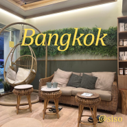 방콕 여행 마사지 추천 가격 팁 얼마나?
