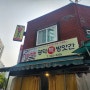 대전오류동떡집 대전오류동소금빵맛집