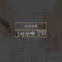 [위탁판매사업] 쿠팡 판매하기 꿀팁- 배송설정1