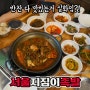 성정동 밥집 서울지짐이족발 점심 백반 맛있네요