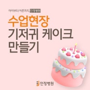 5월 기저귀 케이크 만들기 수업현장