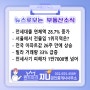 부동산뉴스/전국 아파트값 26주 만에 상승