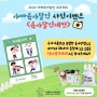 서울시가족센터, '아빠육아달인' 이벤트 진행