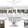 꾸리아 Cu. 서기 직책 교육/강사 야글미라 박대옥 야고보 Re. 서기