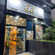 [부산 개금 김밥 맛집] 얌샘김밥 부산개금점