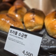 오시오카페 소금빵 후기 :: 용산 아이파크몰 빵지순례