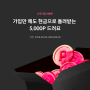 뮤직카우 신규가입 5,000P 지급 이벤트 (5/29 - 6/30)