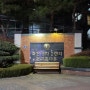 죽전 대지마을 현대홈타운 3차 2단지 아파트 부동산 임장 후기 (지정주차 굳b)