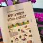 유머가 있으면 이기는 인생이다· 홍반장ㅣ이왕이면 유쾌하고 즐겁게 살자 [신간 추천]