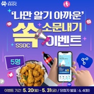 ' 나만 알기 아까운 ' 쏙 소문내기 이벤트!!