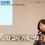 소통을 가로막는 9가지 원인(feat. 곽금주 교수)