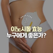 이노시톨 효능, 부작용 및 많은 음식 정리