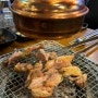 경산사동맛집 부드러운 숯불 닭갈비 맛집 경산기가막힌닭