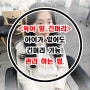 안산 초지동 미용실,육아맘 긴머리 관리 꿀팁.