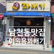 부산수영구디저트로 유명한 꽈배기 맛집을 다녀오다~