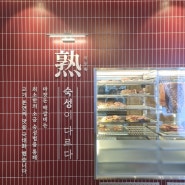 정자역 신상 숙성 고기 전문점, 마장돈백갈비