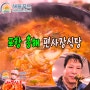 해뜰 김치 삼촌 오늘 점심 맛집 포항시 흥해읍 성곡 한우 소고기 전문 편사장 식육 식당