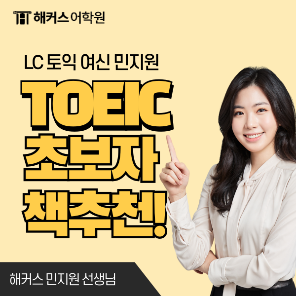 토익 책 추천 초보자가 단기간에 LC 점수 완성한 방법 : 네이버 블로그