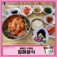 울릉도 저동항, 정애분식 : 혼밥식당ㅣ혼자여행ㅣ꽁치물회 맛집