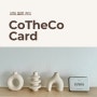 코칭질문도구 코더코카드 CotheCo Card 출시