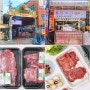 마장동 창민축산 한우 투쁠 맛집 추천!