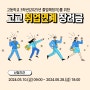 고등학교3학년(2025년 졸업예정자) 고교 취업연계 장려금 / 전주디자인학원,전주웹디자인학원,전주편집디자인학원,더조은컴퓨터아카데미전주,고교위탁,일반고특화